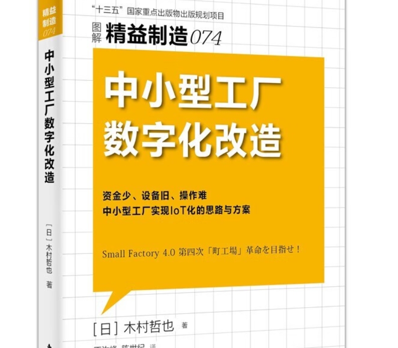 精益数字化转型的三个层次
