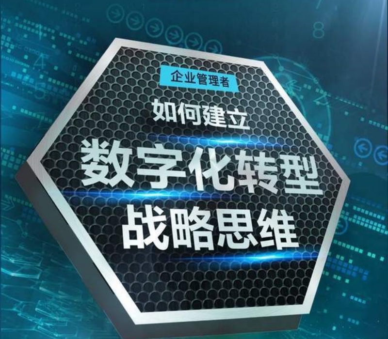 数字化转型5大核心工作